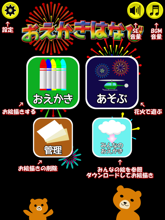 おえかき花火 - 無料知育アプリのおすすめ画像5