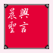 晨興聖言(Morning Revival)