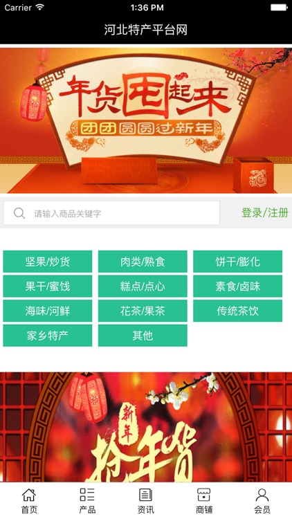 河北特产平台网