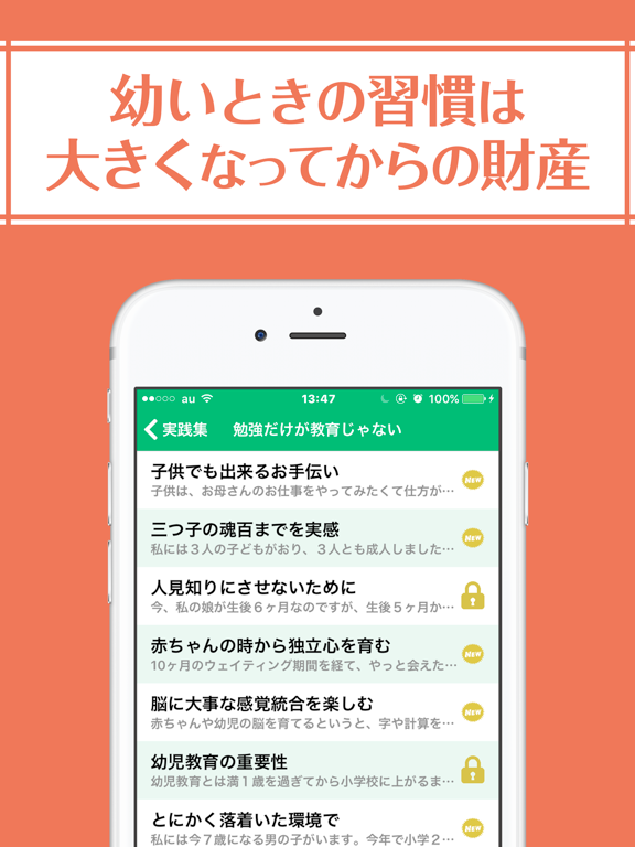 Screenshot #4 pour 幼児教育実践集〜やっててよかった！と将来思える幼児期の教育の基礎