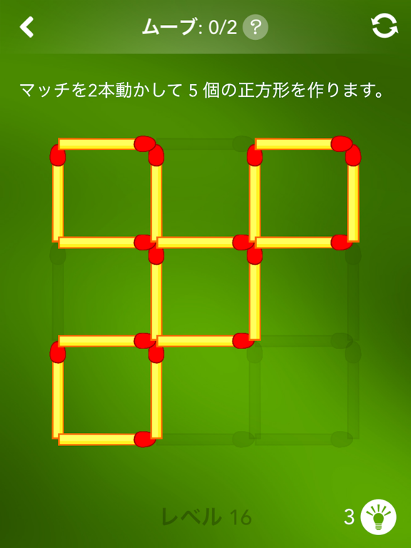 マッチ棒パズル ~ マッチを移動！のおすすめ画像3