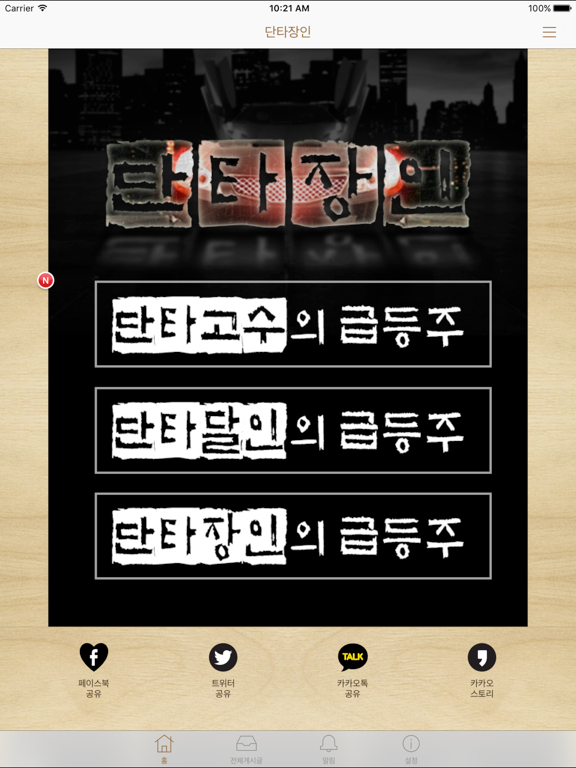 Screenshot #5 pour 단타장인