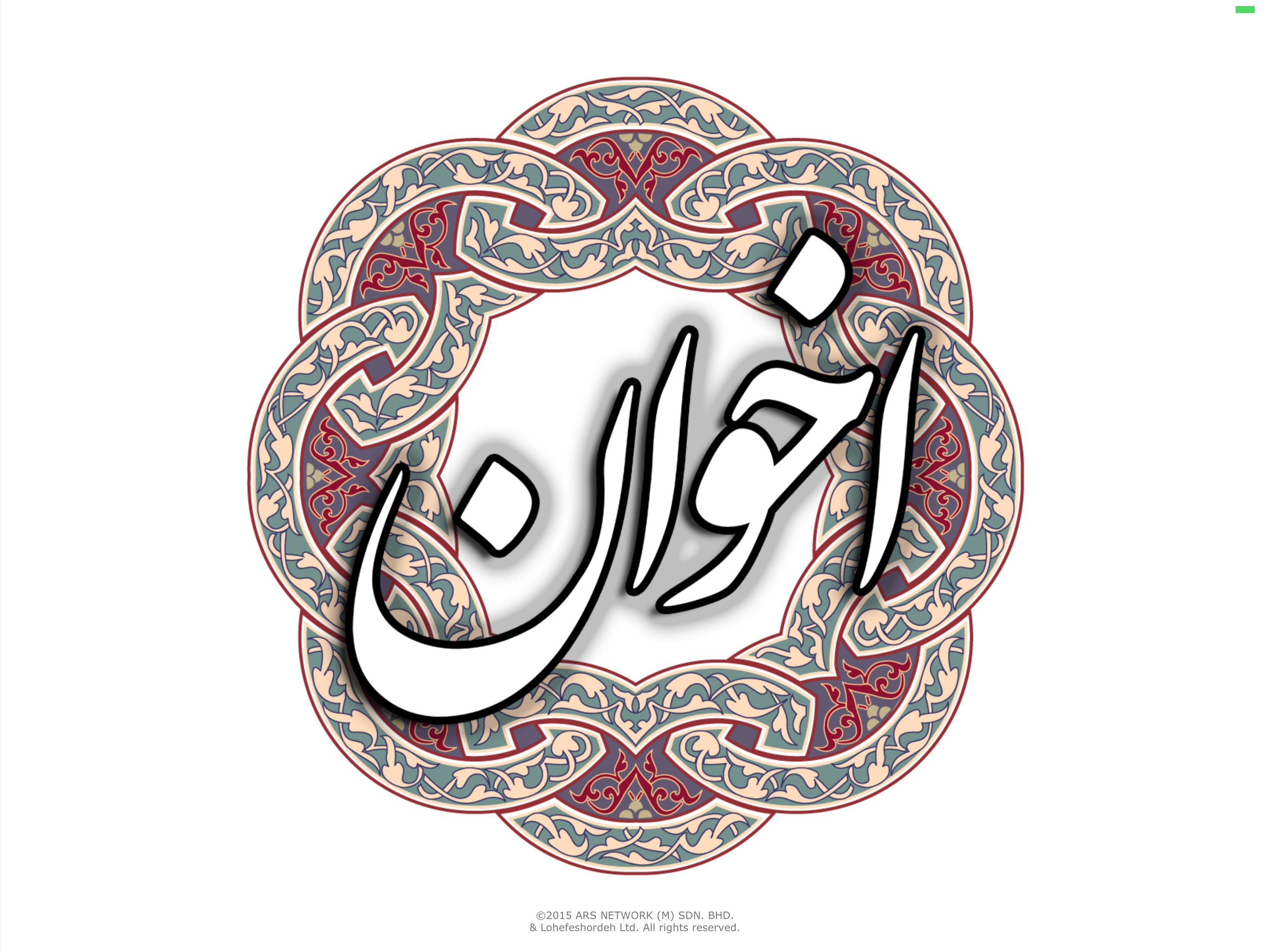 مهدی اخوان ثالث