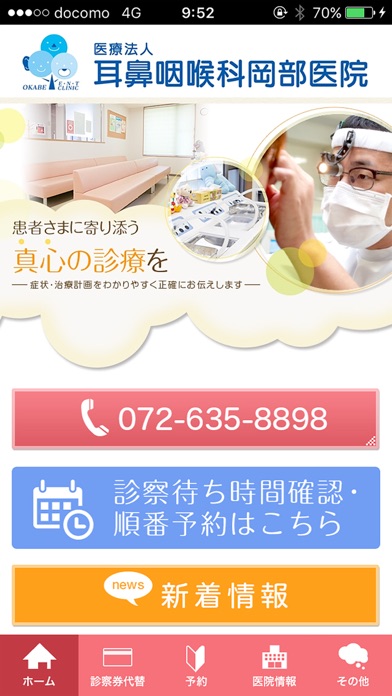 Screenshot #1 pour 岡部医院