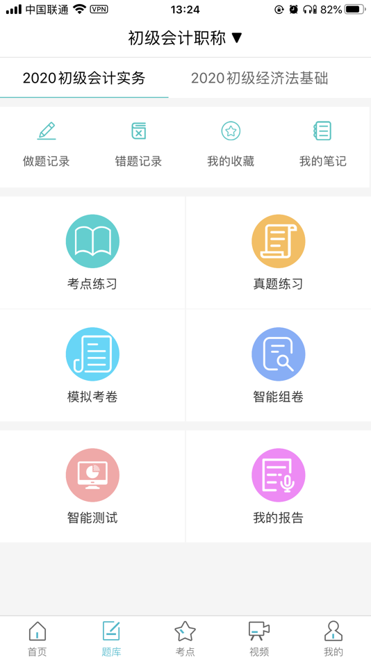 #2. 财务第一教室 -- 好课低价 一生拥有 (iOS) 来自: 北京睿捷纪元教育科技有限公司