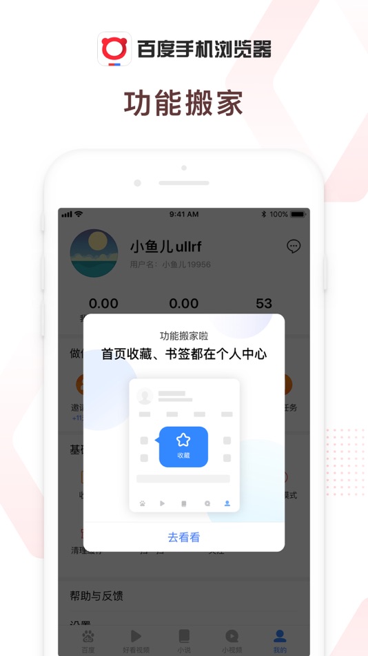 #3. 百度浏览器 (iOS) بواسطة: Beijing Baidu Netcom Science & Technology Co.,Ltd