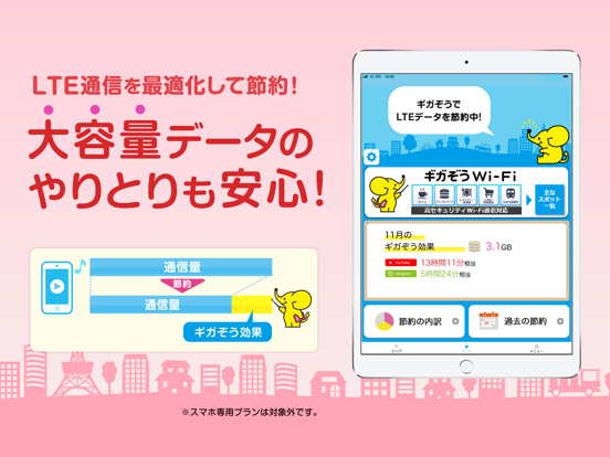 WiFi ギガぞうWi-Fi 安心安全にパケット通信量を節約のおすすめ画像6