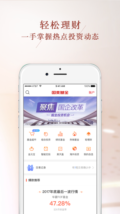 国美基金—国美金融旗下基金理财安全投资平台 Screenshot