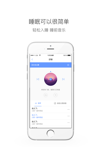 好好睡 screenshot 3