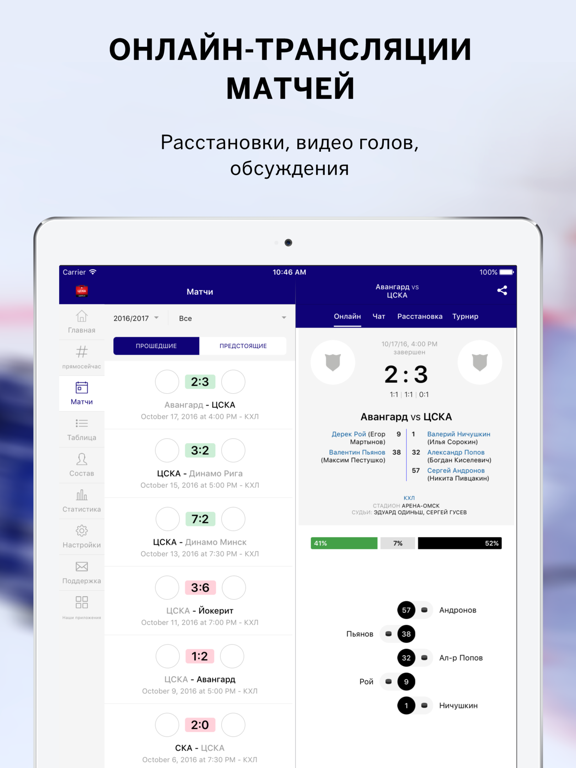 Screenshot #5 pour Sports.ru — все о ХК ЦСКА