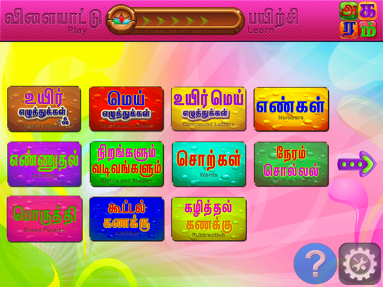 Screenshot #4 pour Agaram Tamil Teacher