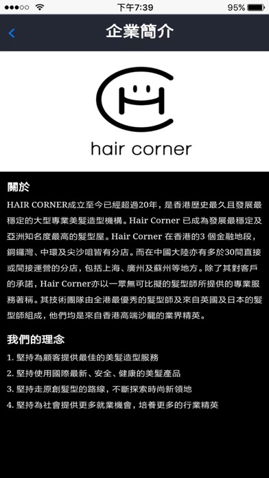 Hair Corner Screenshot