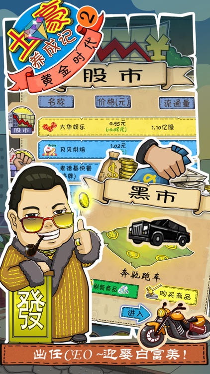 土豪养成记2 screenshot-3
