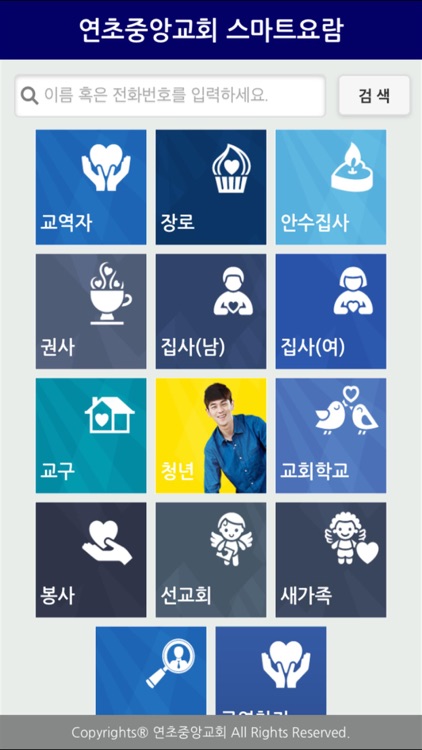 연초중앙교회 스마트요람