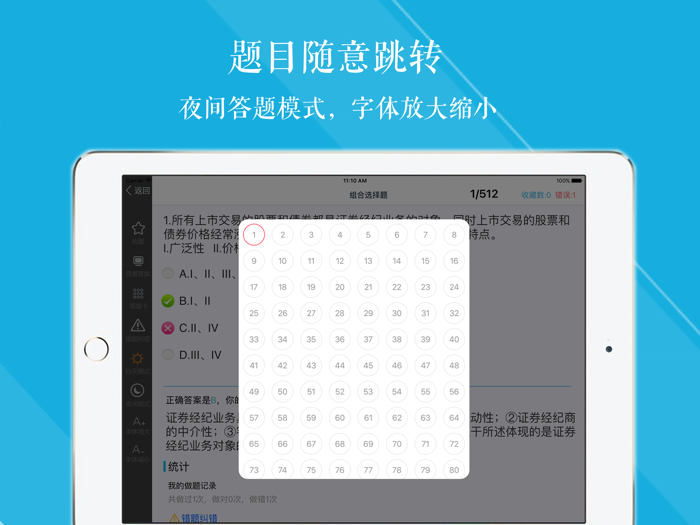 证券从业资格考试刷题利器 2017版