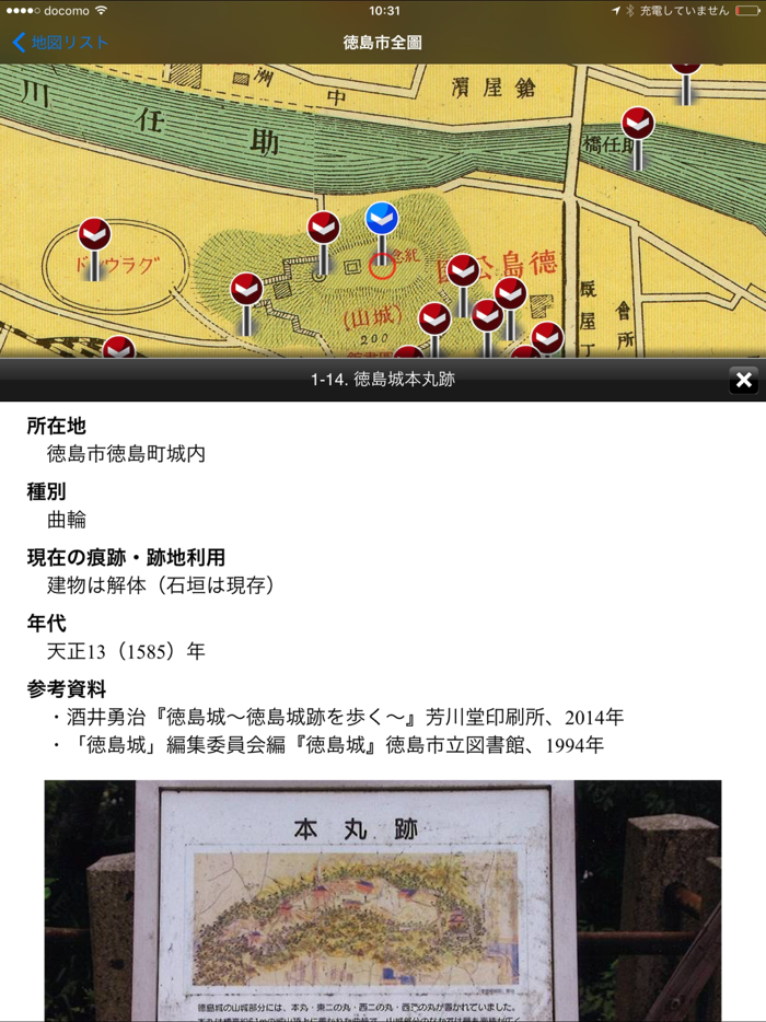 城下町とくしま歴史さんぽ