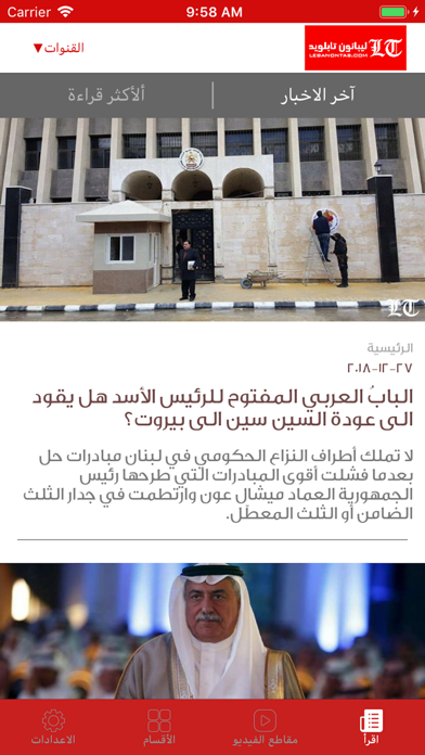 Lebanon Tab Screenshot