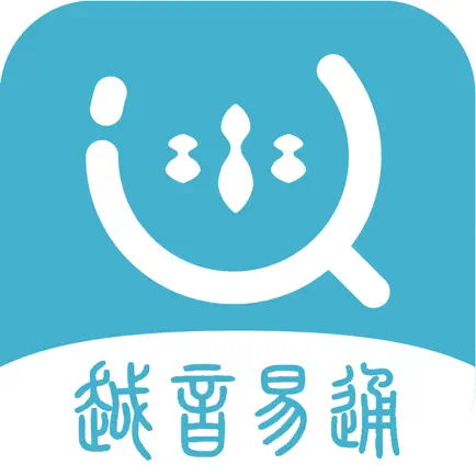 越剧易通 Читы