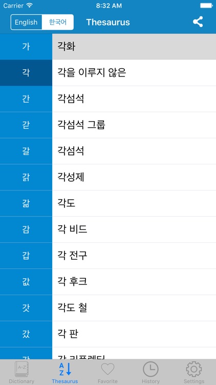 Korean to English & English to Korean Dictionary screenshot-3