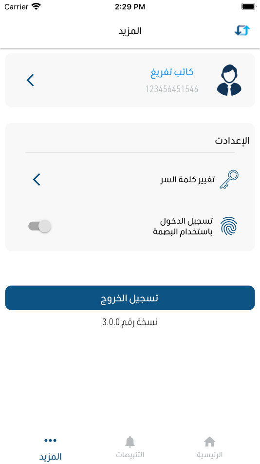 #2. نافذ العراق (iOS) 由: NAFITH FOR LOGISTIC SERVICES