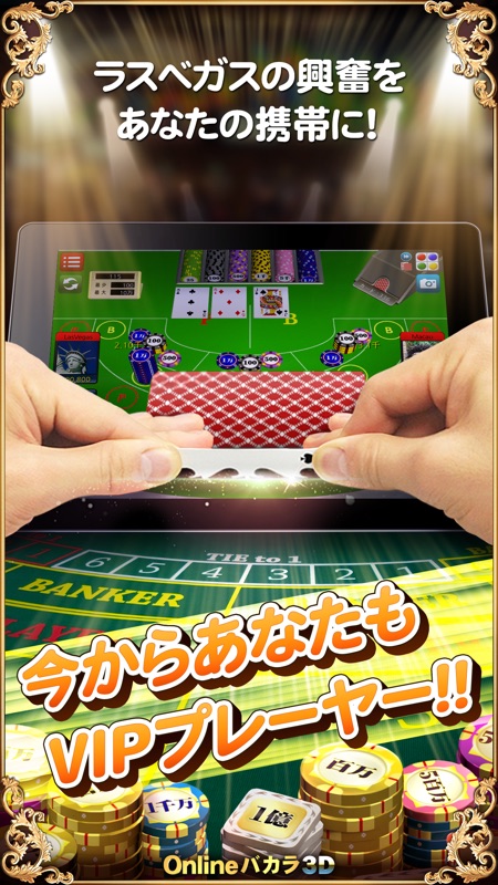 Onlineバカラ3D – 本格カジノゲーム screenshot 1