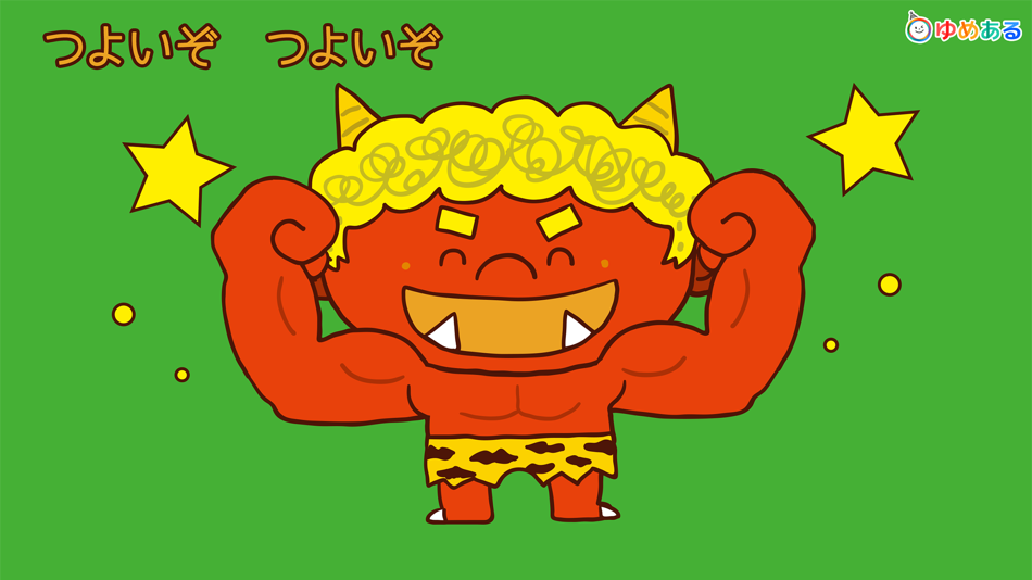 #4. おにのぱんつ (iOS) 由: yumearu Co.,Ltd.
