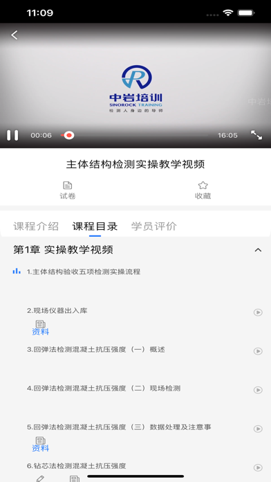 中岩培训 Screenshot