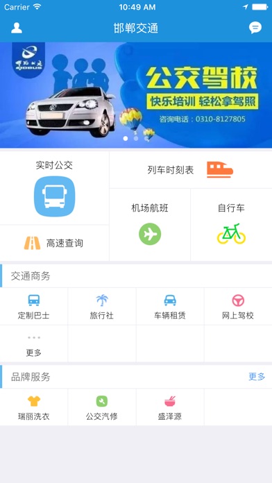 【图】邯郸交通(截图1)