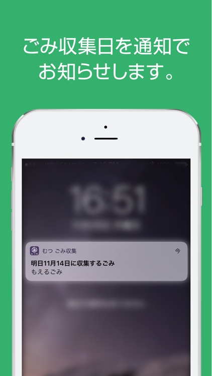 むつ市ごみ収集