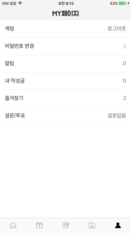 하나외환카드노동조합 screenshot-4