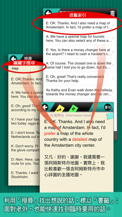 觀光英語通—自助旅行必備英文隨身冊 screenshot 2