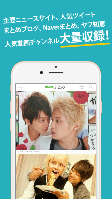 Screenshot #3 pour パーナまとめったー for NEWS (ジャニーズ)