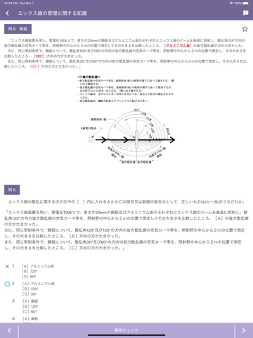 エックス線作業主任者 2022年10月のおすすめ画像5