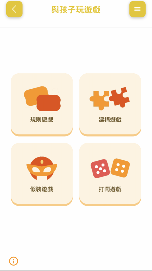 #5. 親職教育Level Up (iOS) By: Kazoo Technology (Hong Kong) Limited