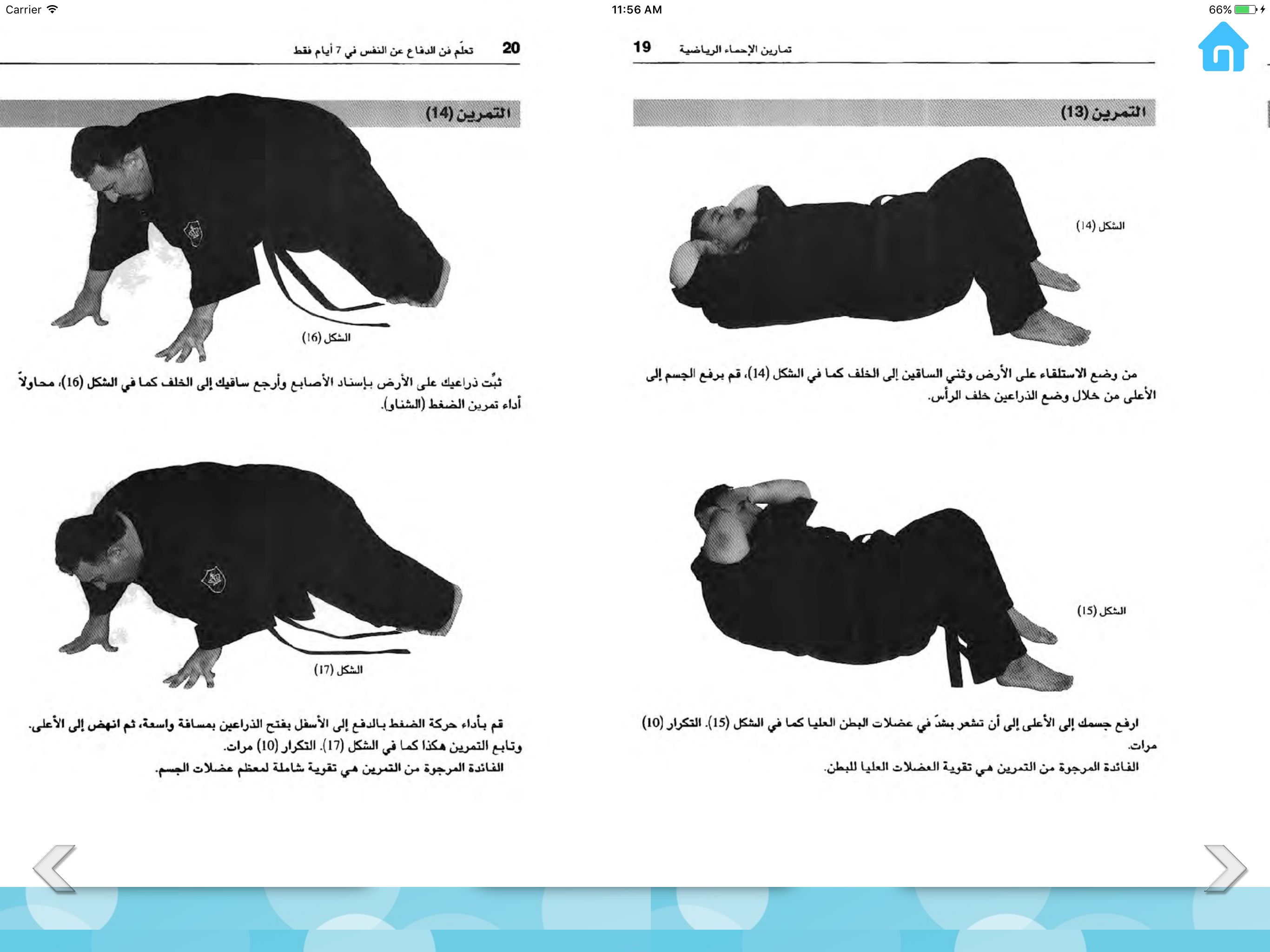 تقنيات الدفاع عن النفس screenshot 7