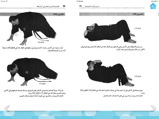 تقنيات الدفاع عن النفس iPad screenshot 3 - Sports app