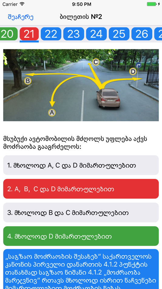 Georgian driver license test - 1.0.3 - (iOS)
