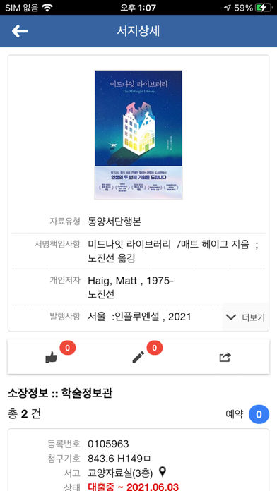 대전보건대학교 도서관 Screenshot