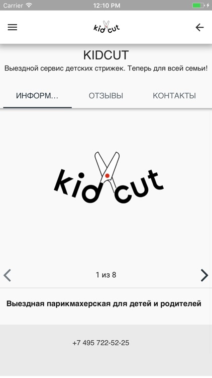 KIDCUT-парикмахерская в Москве screenshot-3