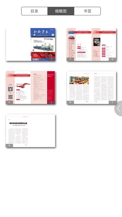 印刷杂志 – 专注印刷研究44年 screenshot-4