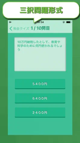 Game screenshot 日本の税金クイズ - 2017 apk