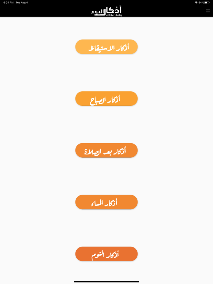 أذكار اليوم - حصن المسلم