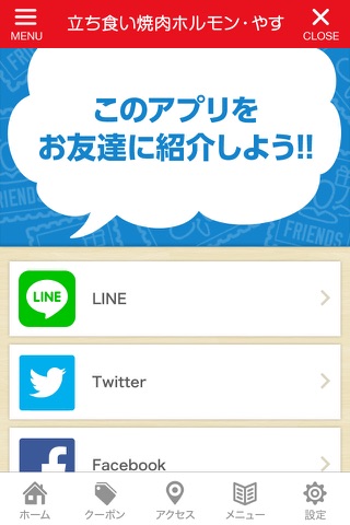 岐阜市の立ち食い焼肉ホルモン・やす 公式アプリ screenshot 3