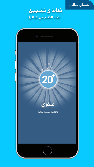 Shattir شاطر Screenshot