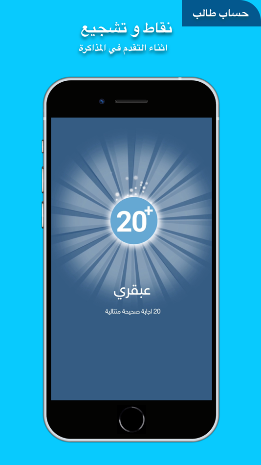 #4. Shattir شاطر (iOS) Podle: saad hawi