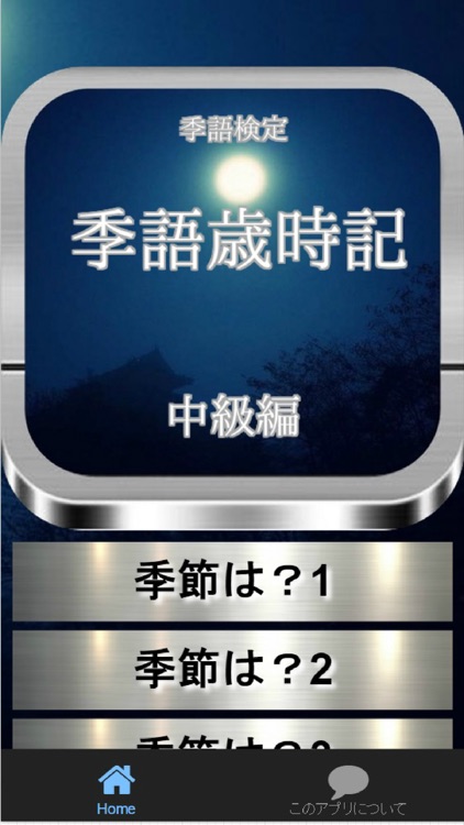 季語歳時記検定 中級編