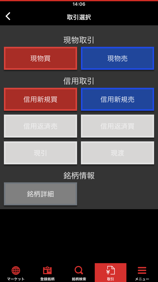 #4. 東洋証券 (iOS) 由: 東洋証券株式会社
