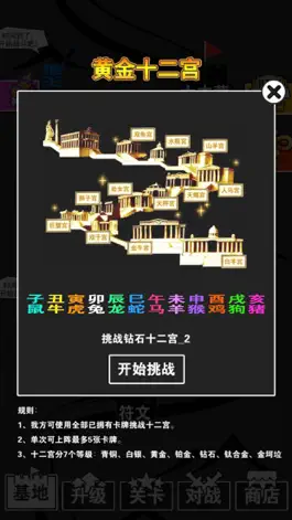 Game screenshot 汉字攻防战 hack