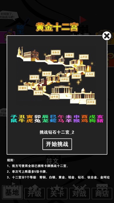 汉字攻防战 Screenshot