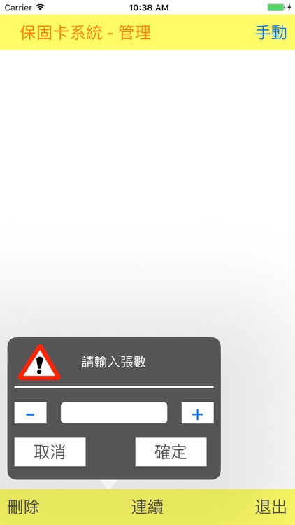 FCC保固卡系統 screenshot-3